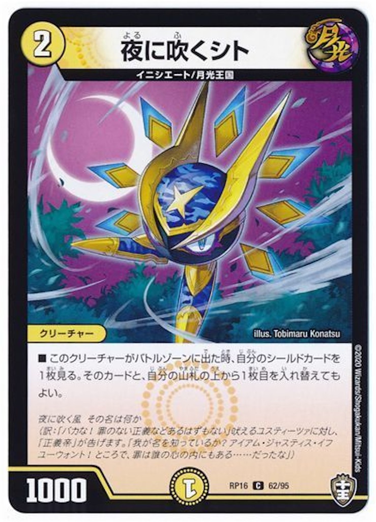 月光王国 デュエルマスターズ 天門 デッキ紹介】赤白黒月光天門【デュエマ】｜いづな