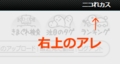 [ニコニコ動画]右上のアレ