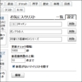 [ニコニコ動画][Greasemonkey]niconicofavlist.user.js ver 1.10 [設定画面]