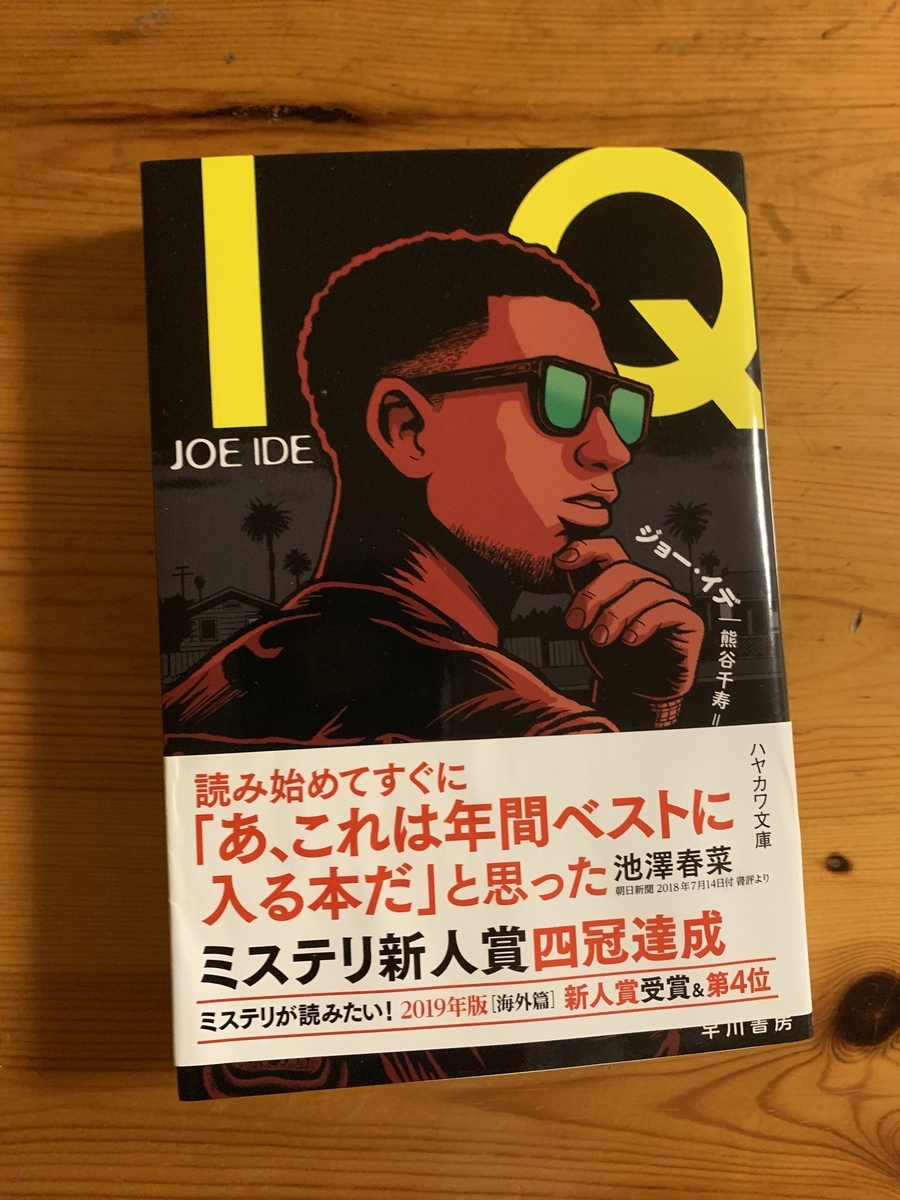 ミステリー小説 第十回翻訳ミステリー大賞候補作iq 完全 𝕂𝕠𝕥𝕖ℂ𝕙𝕒 目線