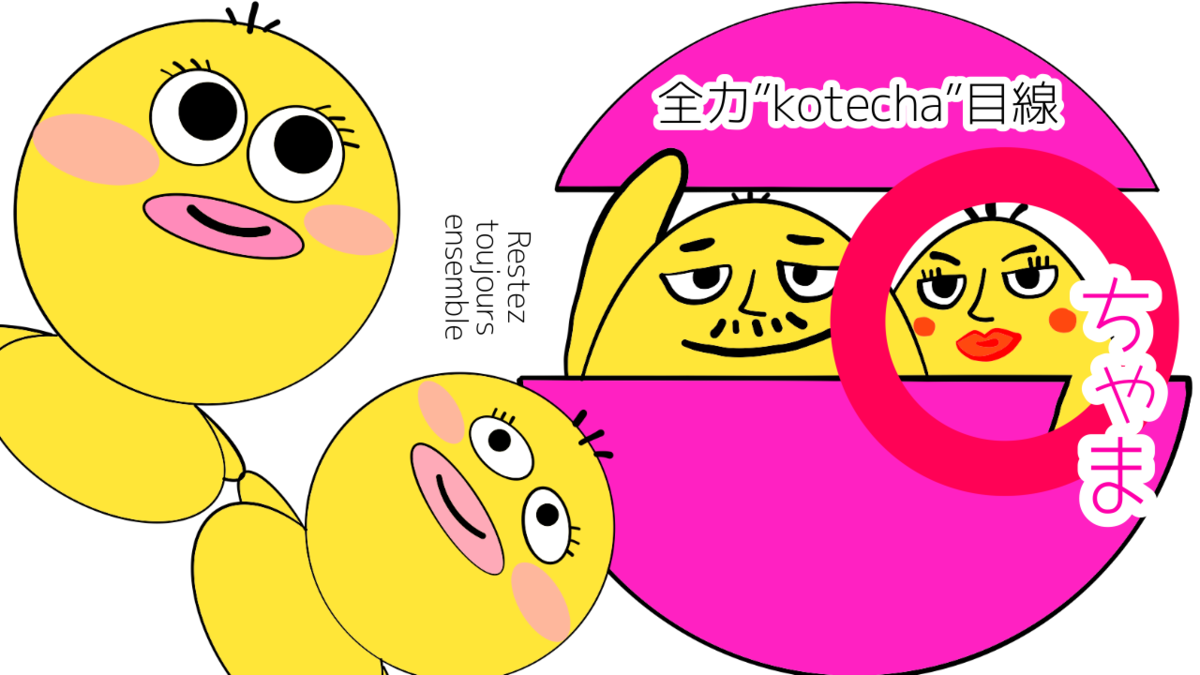 自己紹介 完全 𝕂𝕠𝕥𝕖ℂ𝕙𝕒 目線 自己紹介 完全 𝕂𝕠𝕥𝕖ℂ𝕙𝕒 目線