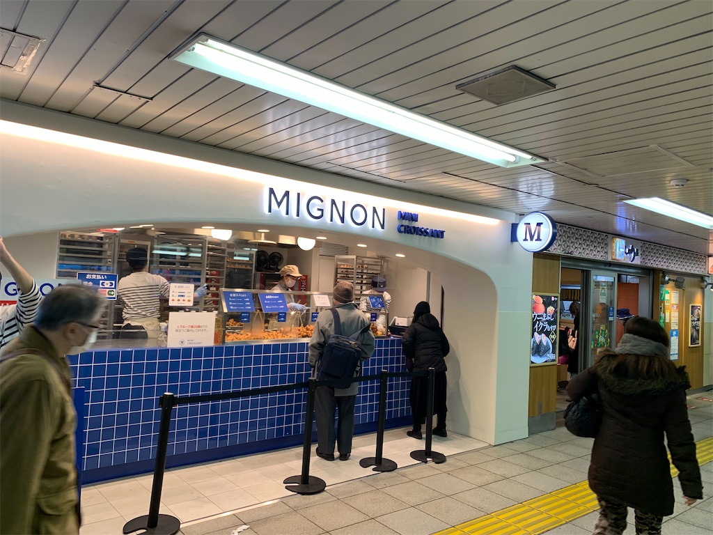 池袋駅 毎日大行列に納得 旨すぎて手が止まらん ミニクロワッサン専門店 Mignon ミニヨン 完全 𝕂𝕠𝕥𝕖ℂ𝕙𝕒 目線