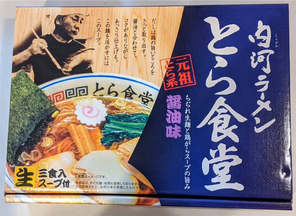 白河ラーメン とら食堂 お土産ラーメンの再現度 完全 𝕂𝕠𝕥𝕖ℂ𝕙𝕒 目線