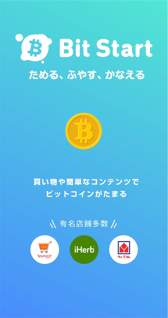 ポイ活 お金をかけないビットコインの始め方2 Bit Start編 完全 𝕂𝕠𝕥𝕖ℂ𝕙𝕒 目線