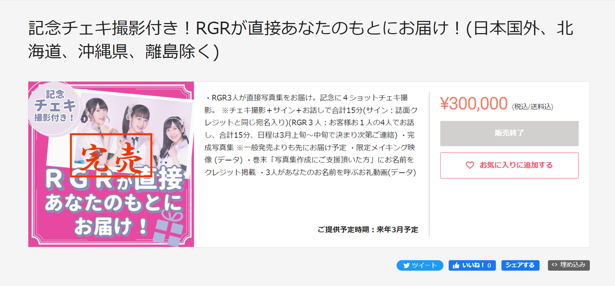 30万円払って女性声優ユニットを地元に呼んだ話 湖底