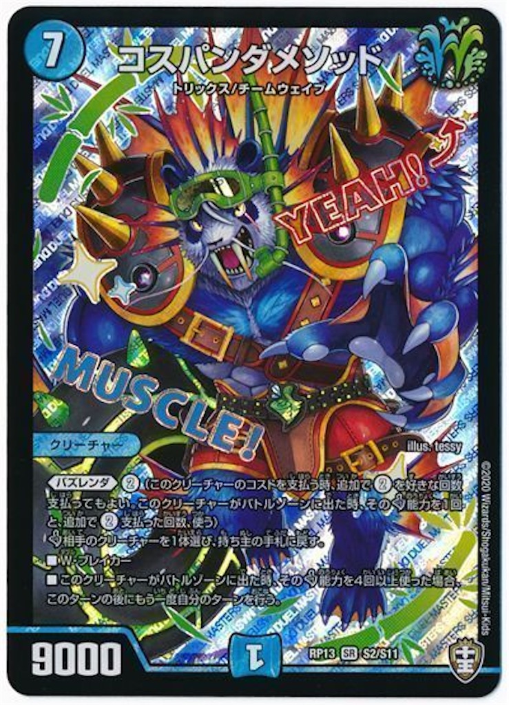 クソデッキ紹介その17 明日から勝てる 必勝メソッド 喧嘩上等5000杯