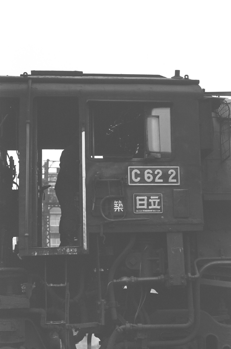 C62の峠越え 函館本線 - お安く気軽にゆるっと16番