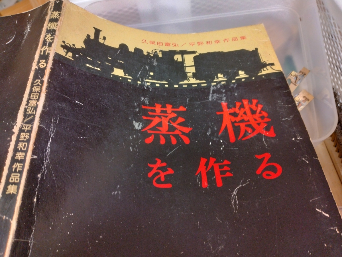 鉄道省8700の製作・マジですか？(^^ゞ - お安く気軽にゆるっと16番