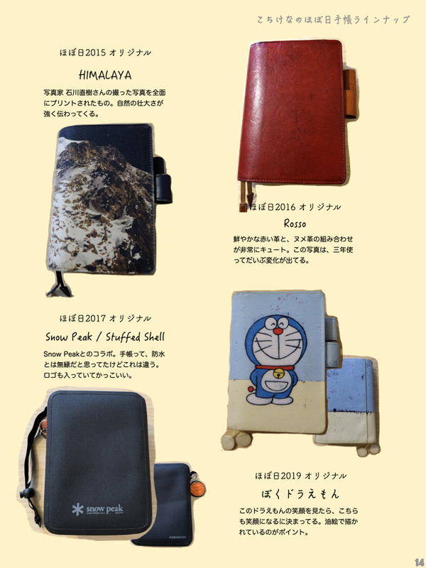 ほぼ日手帳 スノーピーク snowpeak A6 オリジナル サイズ