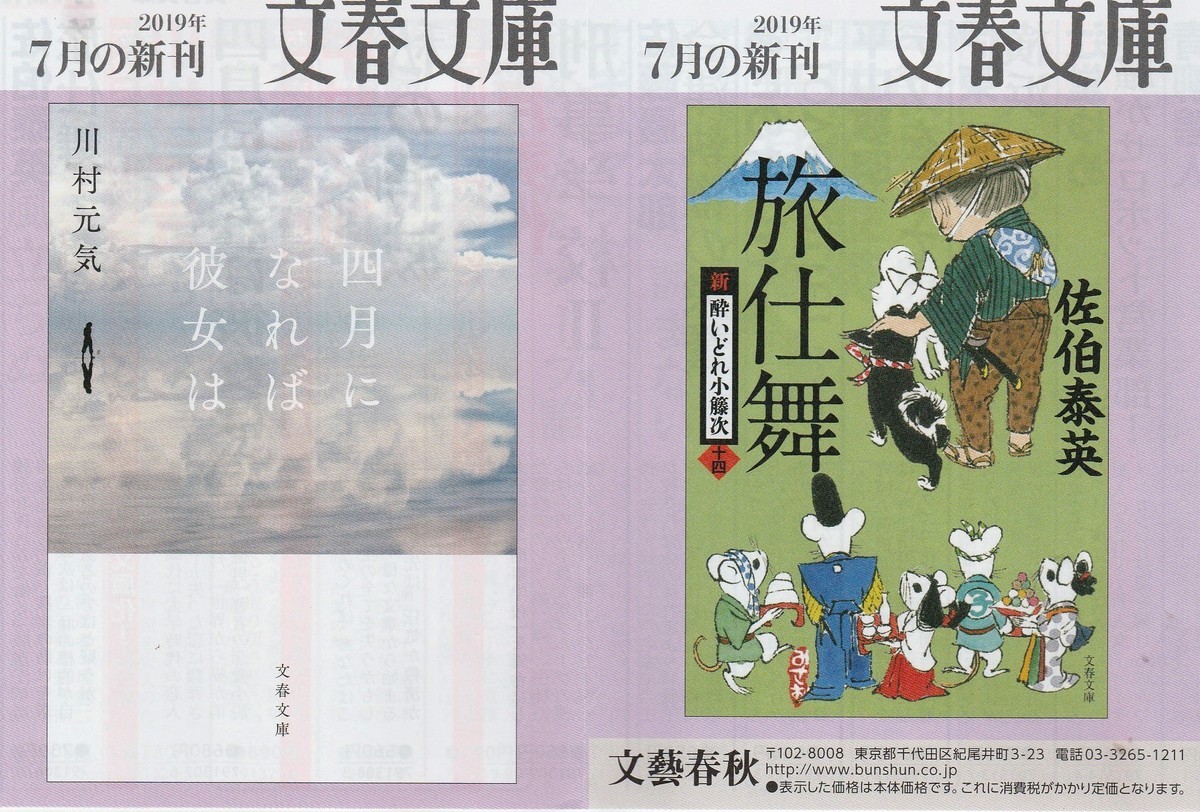 新刊案内チラシ 文春文庫 19年7月 硬骨ブログが再構築されました 新刊案内チラシ 文春文庫 19年7月 硬骨ブログが再構築されました