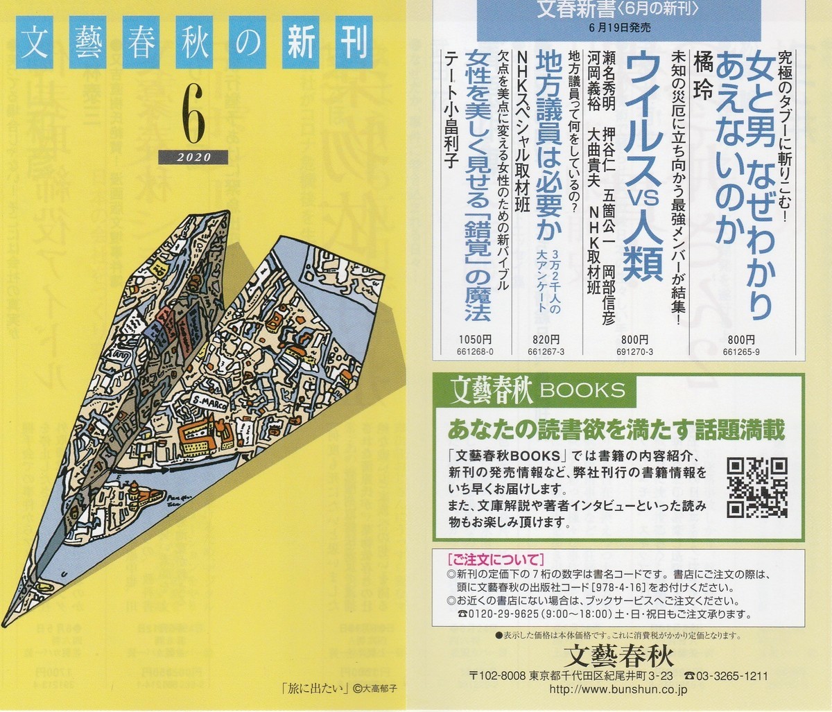 文藝春秋の新刊 6 旅に出たい 大高郁子 硬骨ブログが再構築されました 文藝春秋の新刊 6 旅に出たい 大高郁子 硬骨ブログが再構築されました