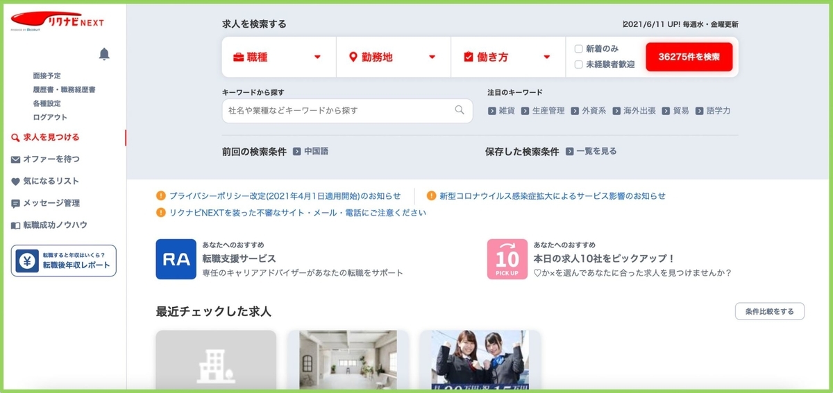 イタリア語　活かせる　転職サイト