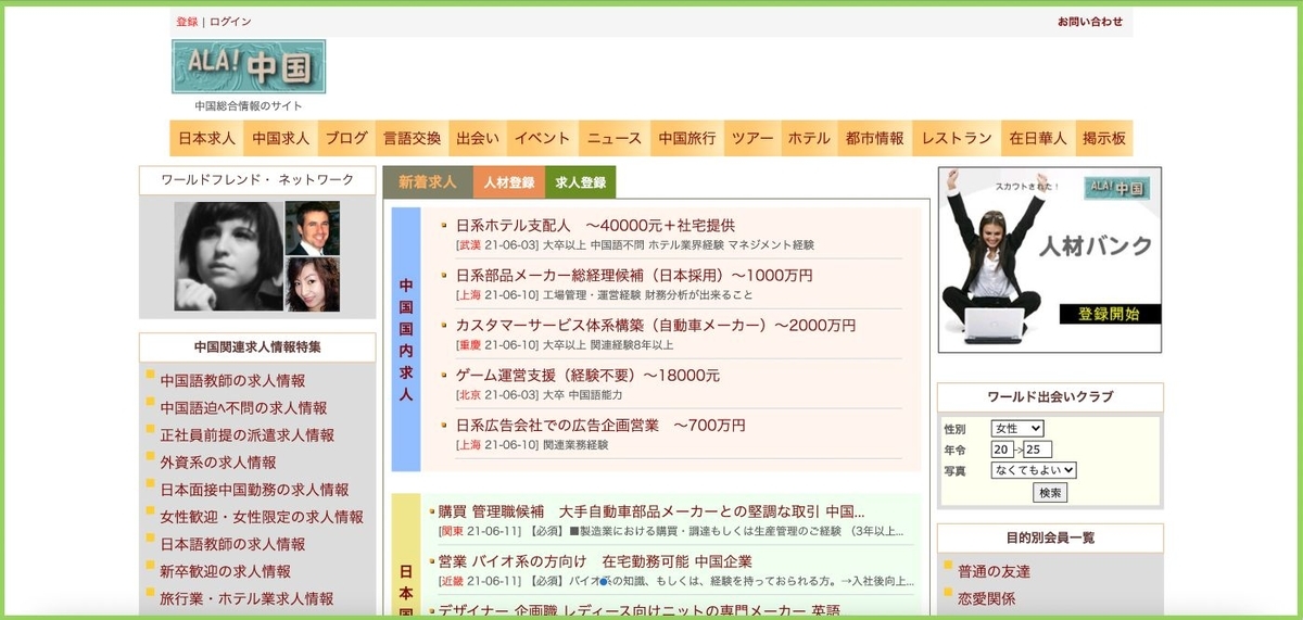 中国語を活かせる仕事につく方法とは 探し方や就職する際の注意点を徹底解説 Ao アオ
