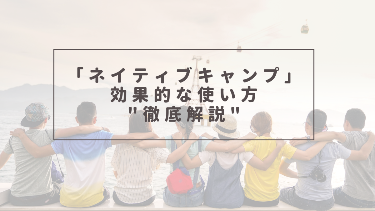 ネイティブキャンプの 効果を最大化 するおすすめの使い方を徹底解説 Ao アオ
