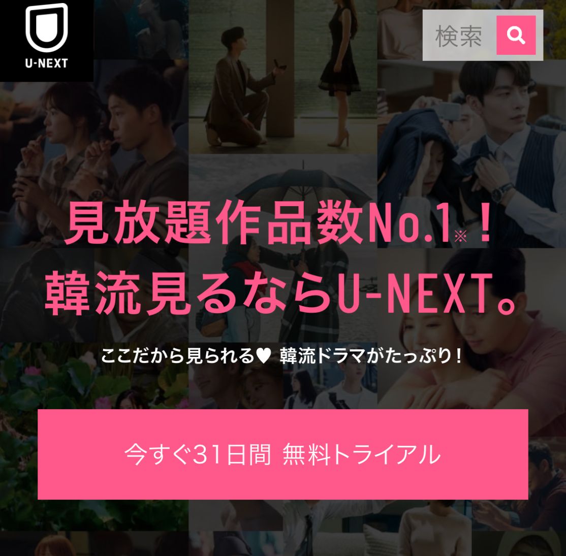 U-NEXT 韓国語