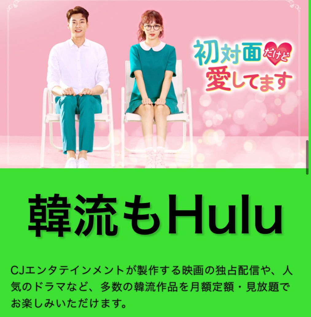 Hulu 韓国語