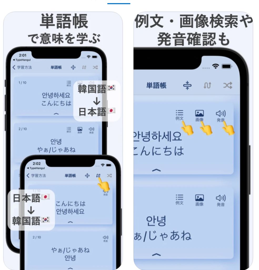 TypeHangul アプリ　韓国語