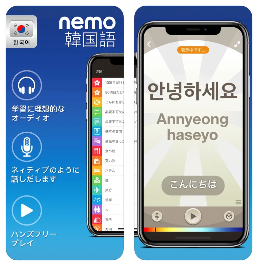nemo 韓国語 アプリ