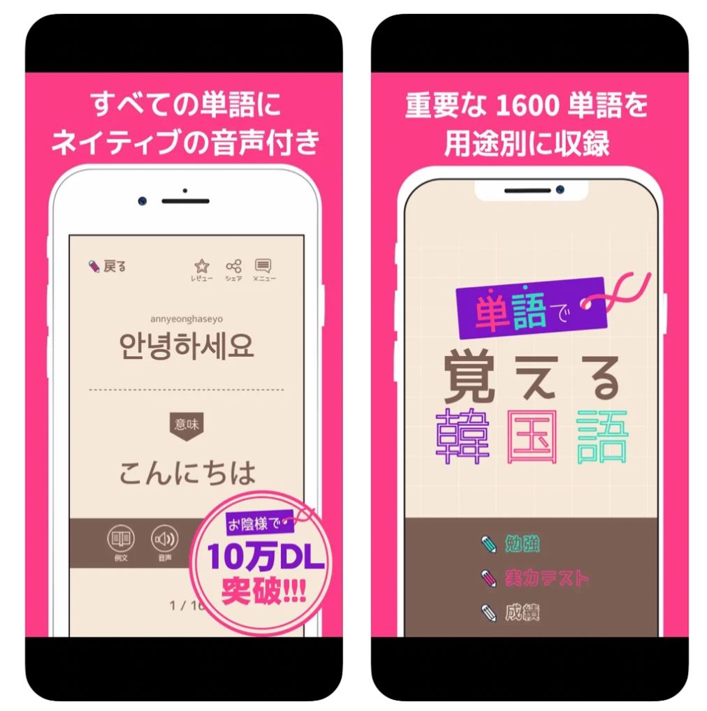 ハングル勉強アプリ 韓国
