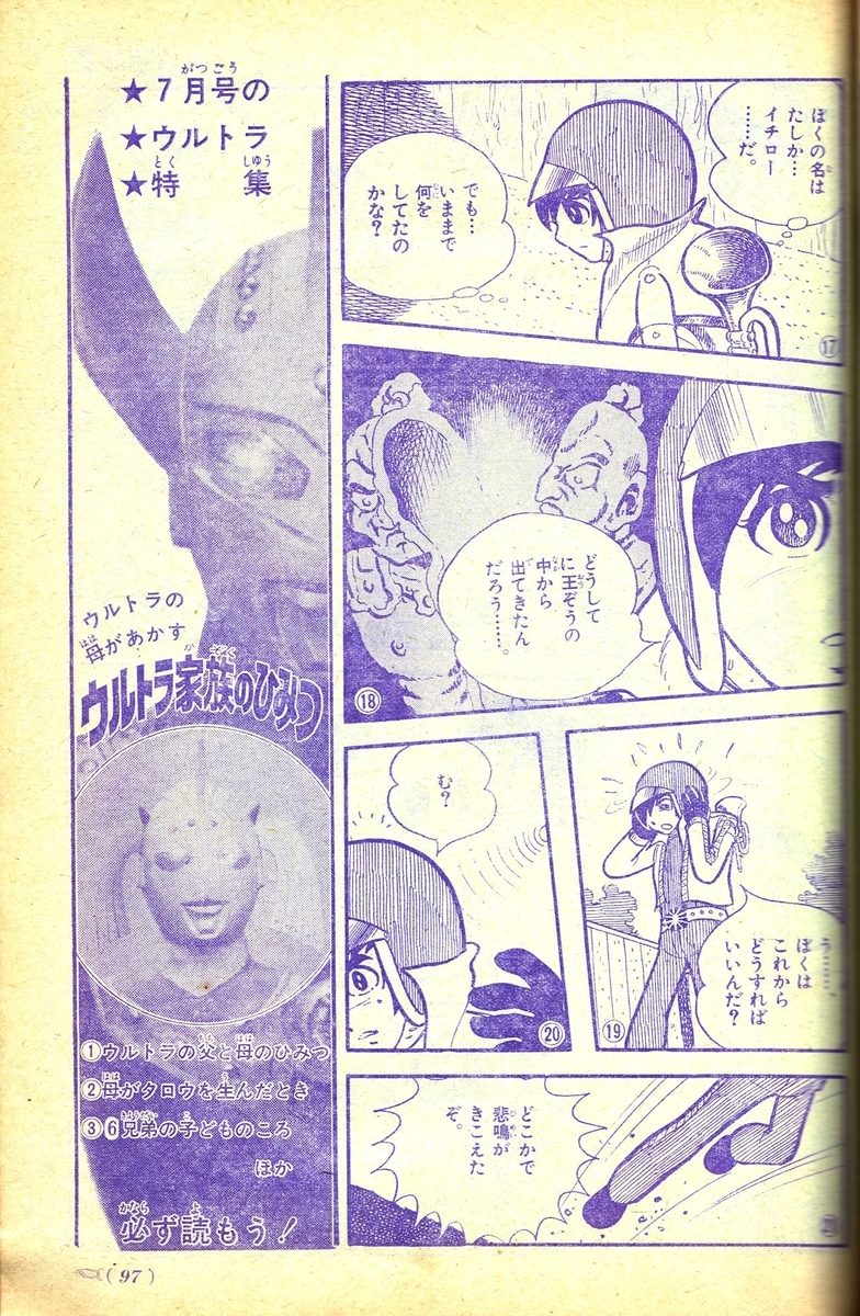 キカイダー01 イチローさん 動いて 私的ヒーロー列伝 キカイダー01 イチローさん 動いて 私的ヒーロー列伝