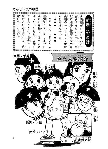 てんとう虫の歌 中学年誌と高学年誌の逆転現象 ウルトラ健康shop