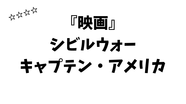 Hd限定 キャプテンアメリカ 動画 吹き替え 最も人気のある画像