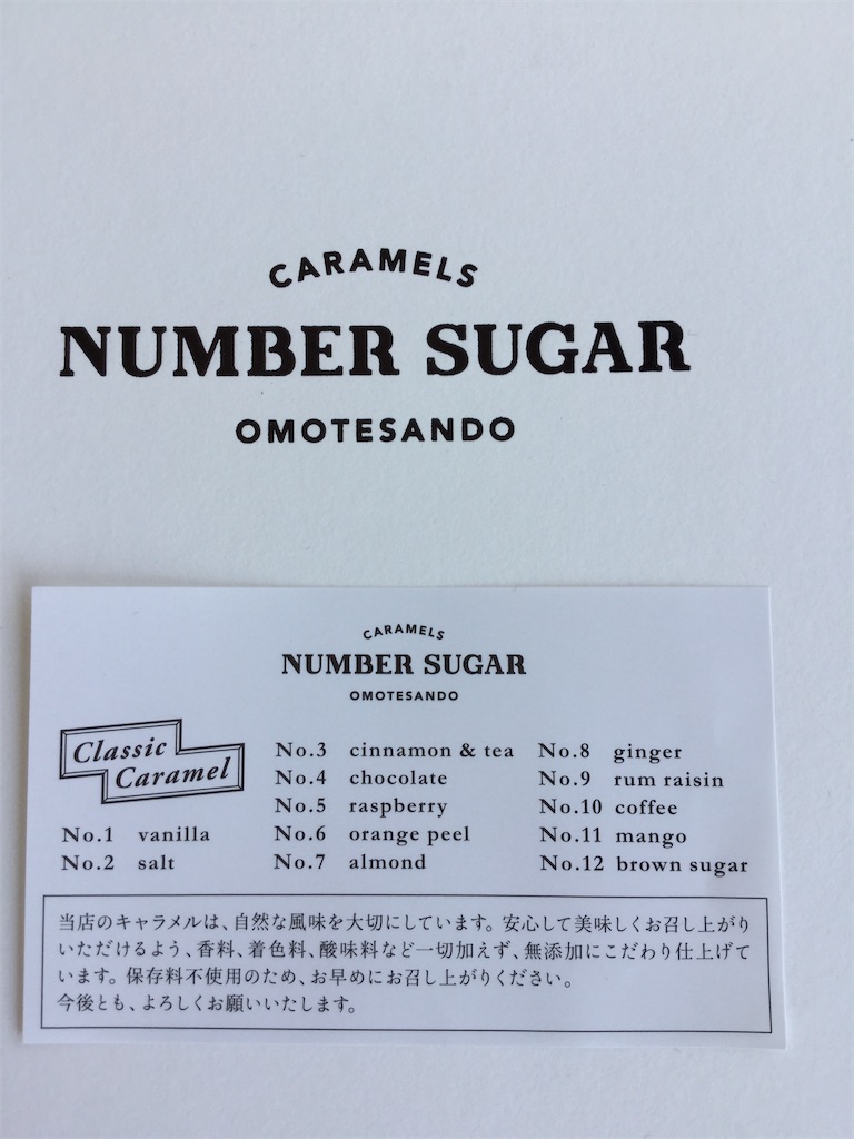 【食】CARAMELS NUMBER SUGAR OMOTESANDO kotobukihikaruのブログ