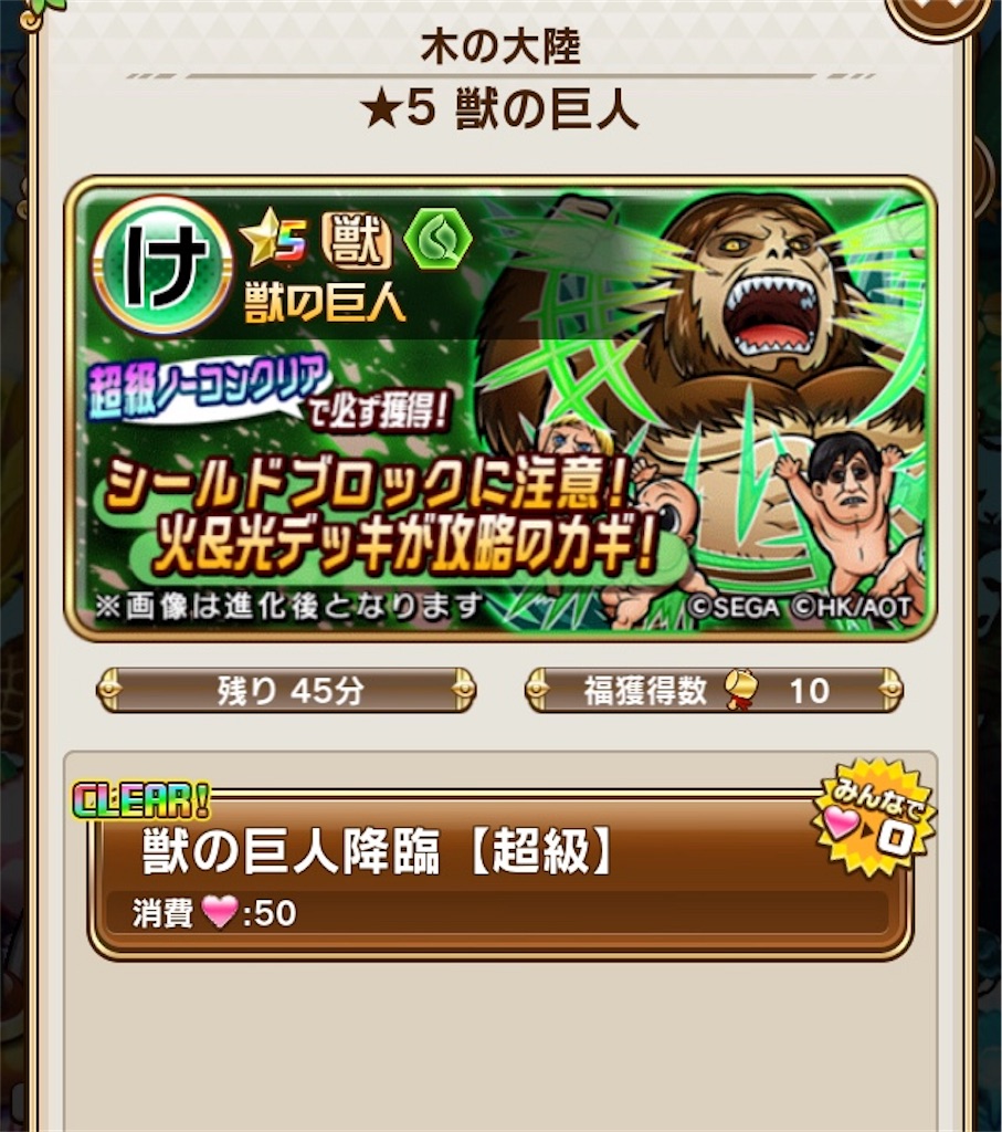 獣の巨人攻略 コトダマデイズ