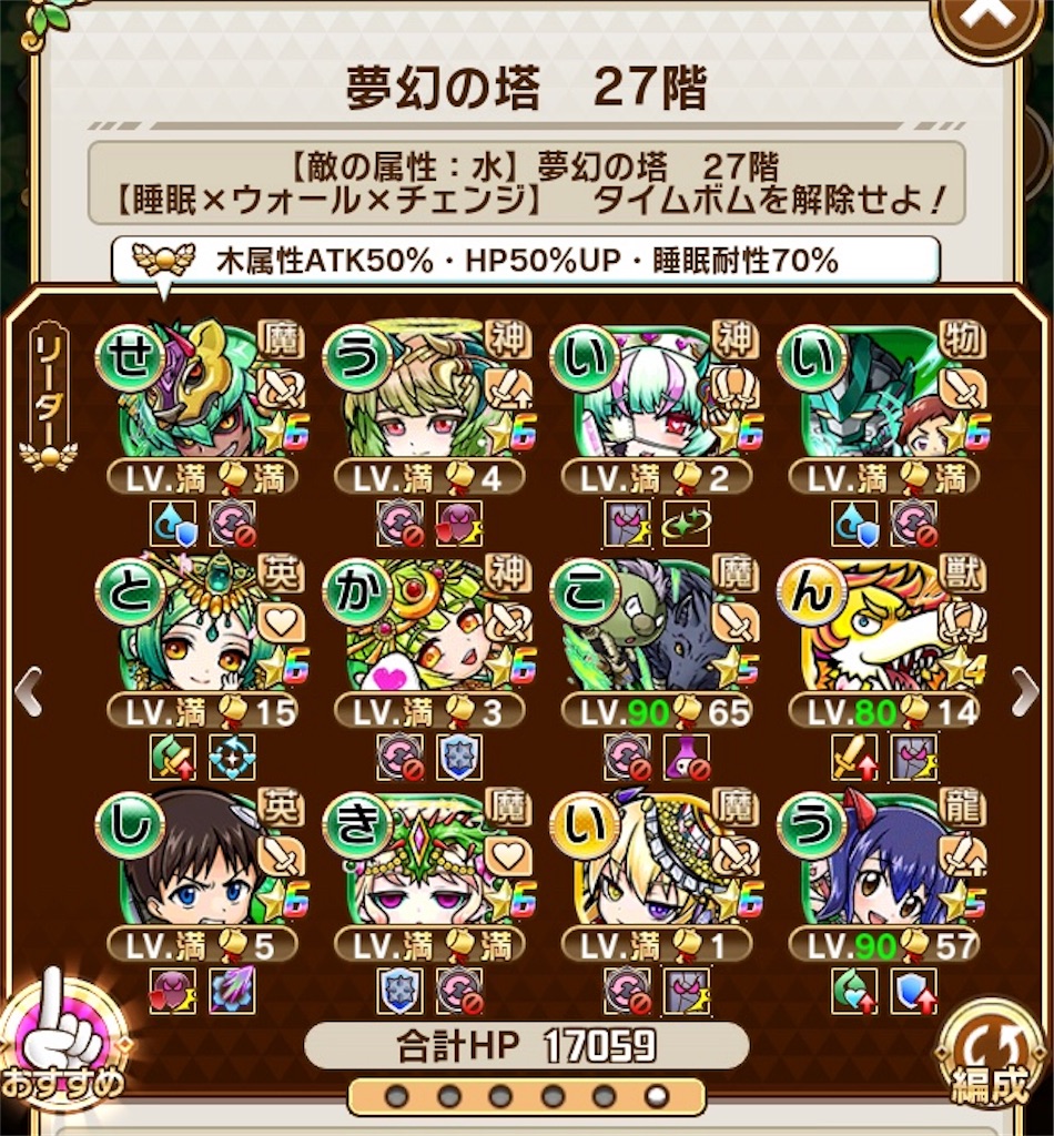 夢幻の塔26階から30階攻略 コトダマデイズ 夢幻の塔26階から30階攻略 コトダマデイズ