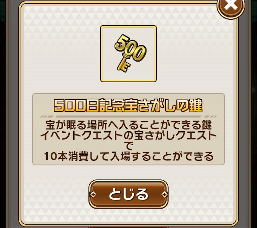 500日記念宝さがしをしよう コトダマデイズ 500日記念宝さがしをしよう コトダマデイズ