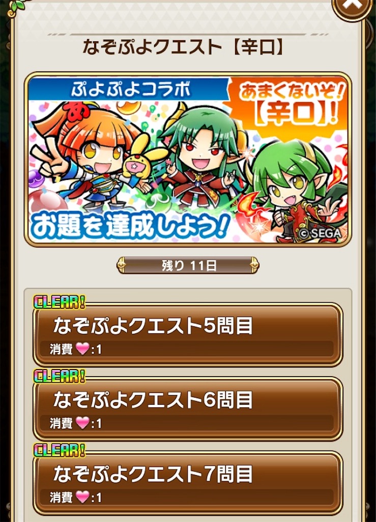 ぷよぷよコラボで遊ぼう ルルーとなぞぷよ コトダマデイズ