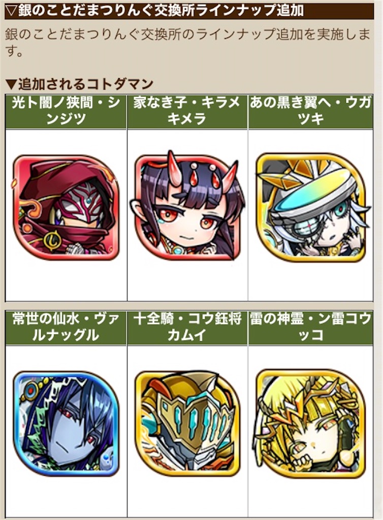 銀のことだまつりんぐラインナップ追加 コトダマデイズ