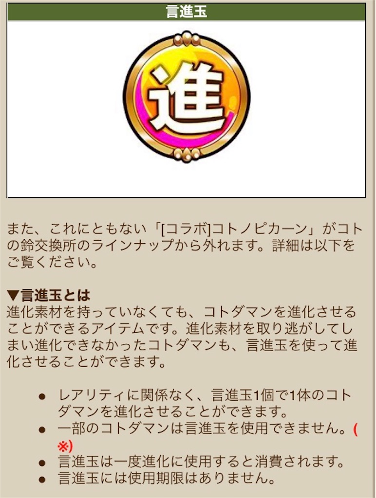 コトダマデイズ