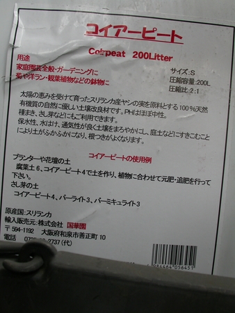 コイアーピート