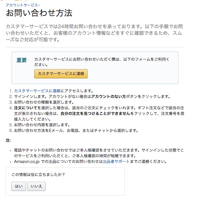 16年11月最新版 Amazonコンビニ受取メールが来ない件 攻略 孤毒の果て 16年11月最新版 Amazonコンビニ受取メールが来ない件 攻略 孤毒の果て