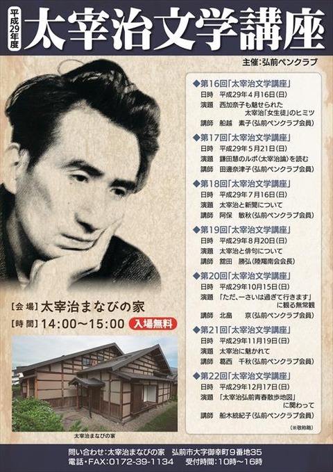 文学講座太宰治
