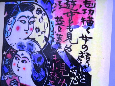 棟方志功展～ふるさとを思う】常盤ふるさと資料館あすか20周年記念