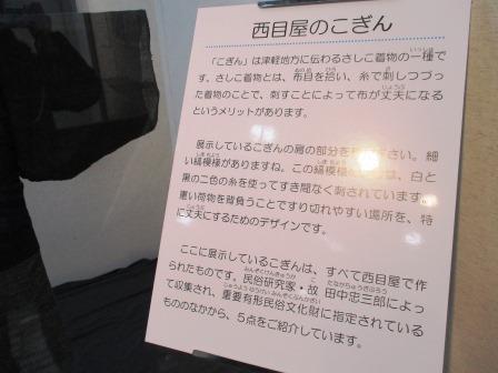 西こぎん・田中忠三郎・国指定文化財