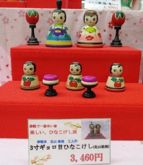 津軽こけし館・ぎょろ目・人気