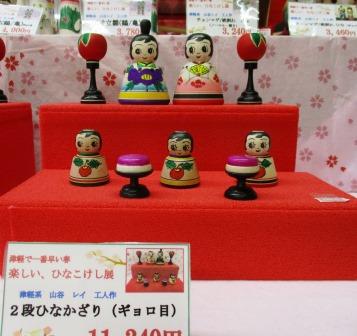 津軽こけし館・ぎょろ目・人気
