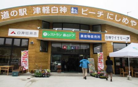 西目屋村・道の駅