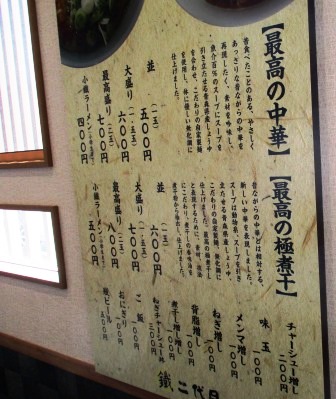 煮干し系ラーメン