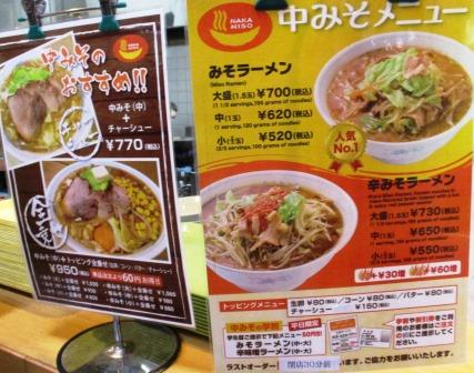 みそラーメン