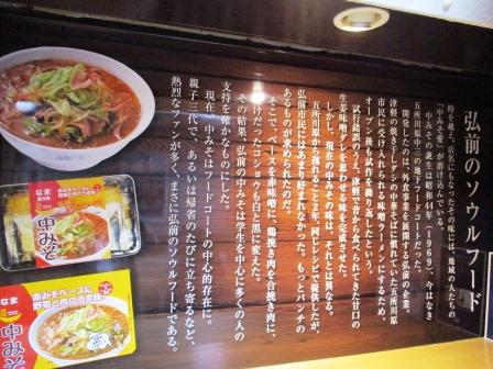 みそラーメン