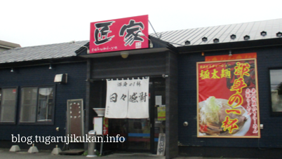 匠家