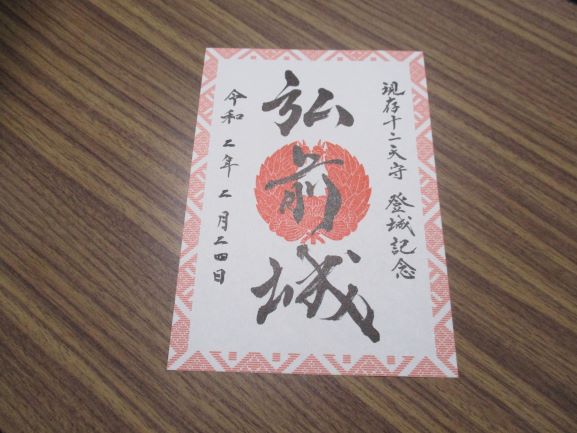 弘前城登城記念