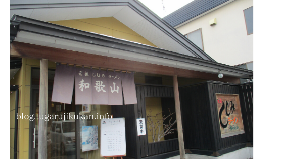 蜆ラーメン・和歌山
