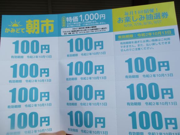 かみどて朝市