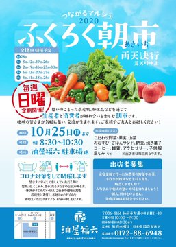 ふくろく朝市