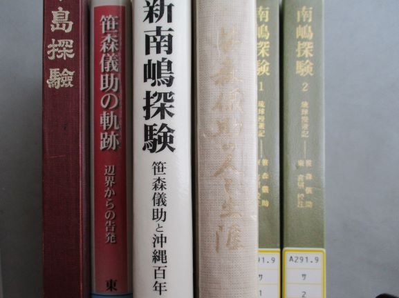 笹森儀助